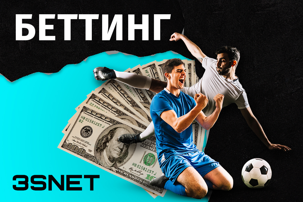 Партнерские программы на беттинг офферы от букмекеров в 3SNET