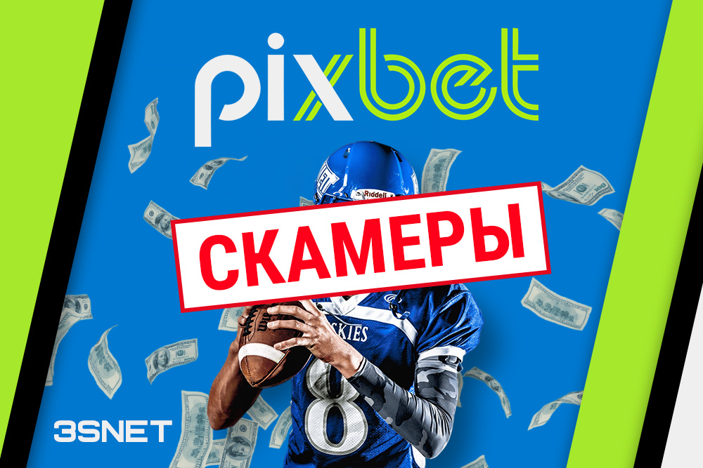 Pixbet партнерская программа - 3snet