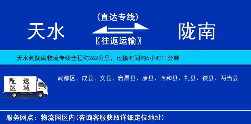 天水到陇南物流公司