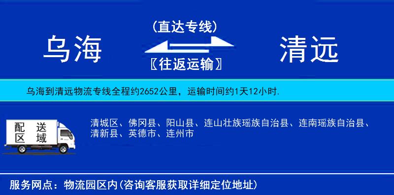 乌海到清远物流公司