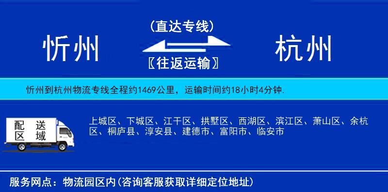 忻州到杭州物流公司
