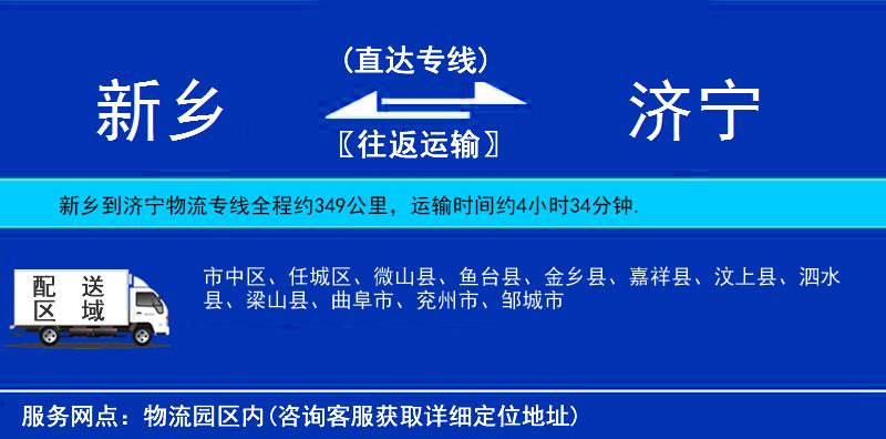 新乡到济宁物流公司