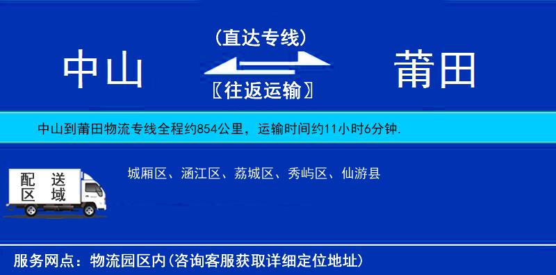中山到莆田物流公司