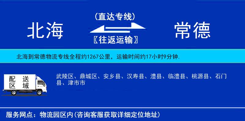北海到常德物流公司