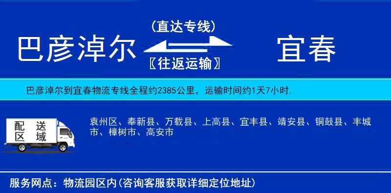 巴彦淖尔到宜春物流公司