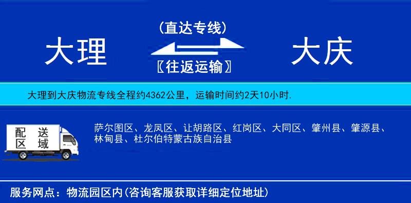 大理到大庆物流公司