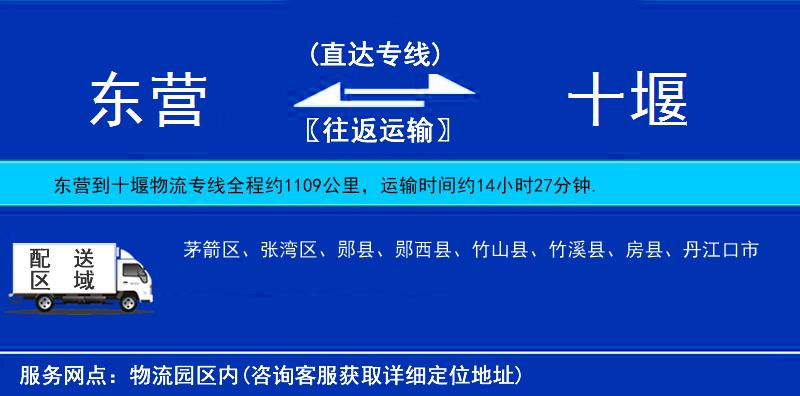 东营到十堰物流公司