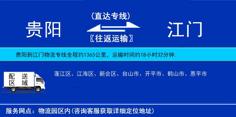 贵阳到江门物流公司