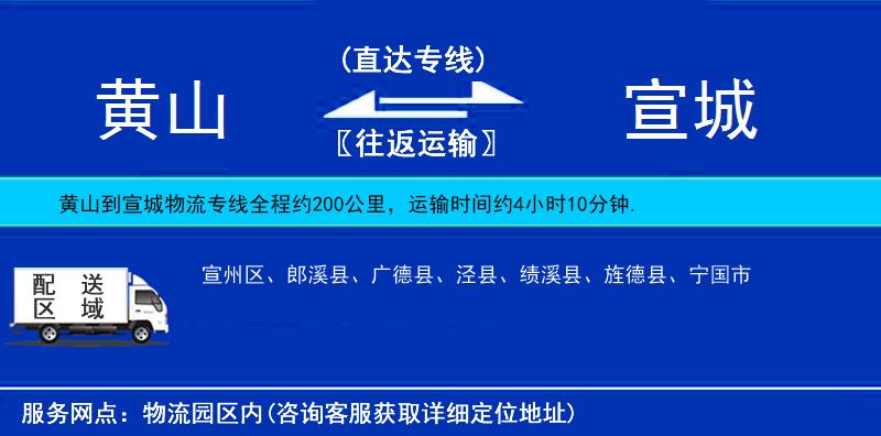 黄山到宣城物流公司