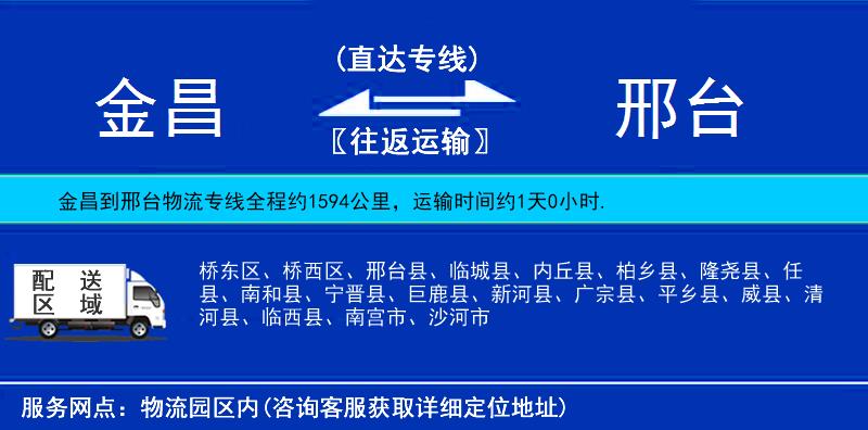 金昌到邢台物流公司