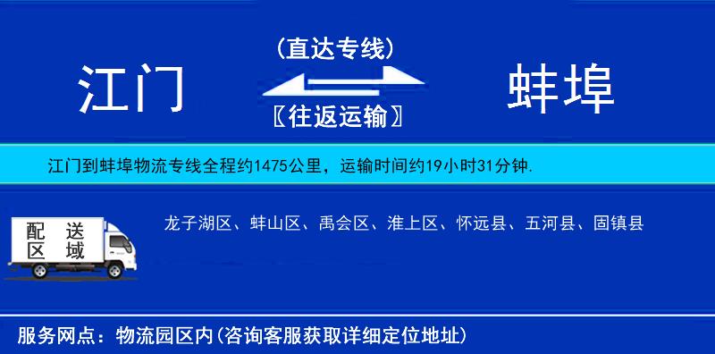 江门到蚌埠物流公司