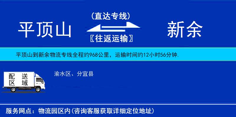 平顶山到新余物流公司