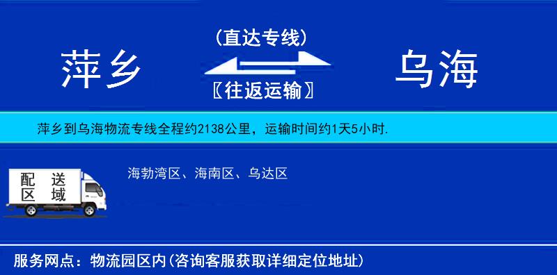 萍乡到乌海物流公司