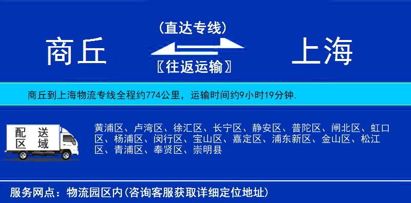 商丘到上海物流公司