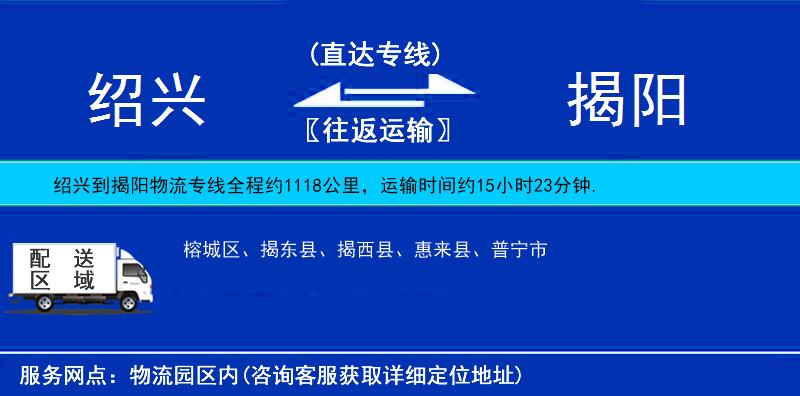 绍兴到揭阳物流公司