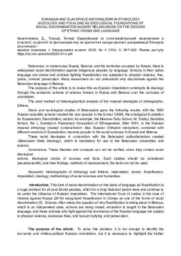 First page of “Eurasian and Slavic Nationalisms in Ethnology, Sociology and Folklore as Ideological Principles of Racial Discrimination of Belarusians on the ground of ethnic origin and language”