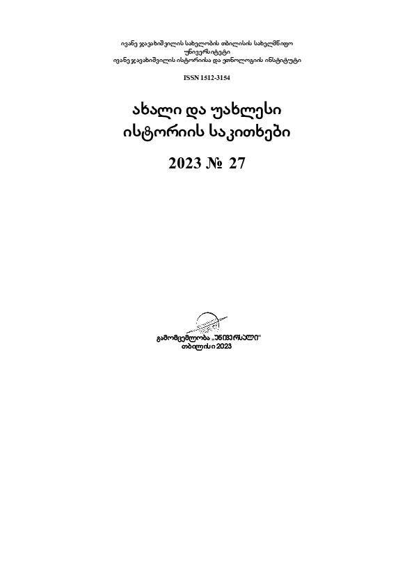 First page of “The “Caucasian Gate” − a Determining Factor for the Emergence and Existence of the State System in Central Transcaucasia”