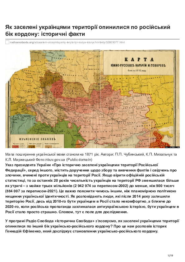 First page of “Єфіменко Геннадій. Як заселені українцями території опинилися по російський бік кордону: історичні факти. Запитує Дмитро Шурхало // "Радіо Свобода" [Електронний ресурс]. – 2024. – 02 лютого”