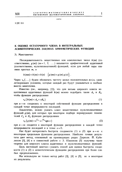 First page of “On the estimation of error terms in the integral asymptotic laws for arithmetic functions”