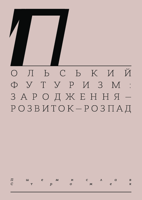 First page of “Polish Futurism: Beginnings - Developments - Dissolution, in Futuromarennia, ed. Ihor Oksametnyii, Mystetskyi Arsenal, Kiev, 2021-2023, pp. 38-53.”