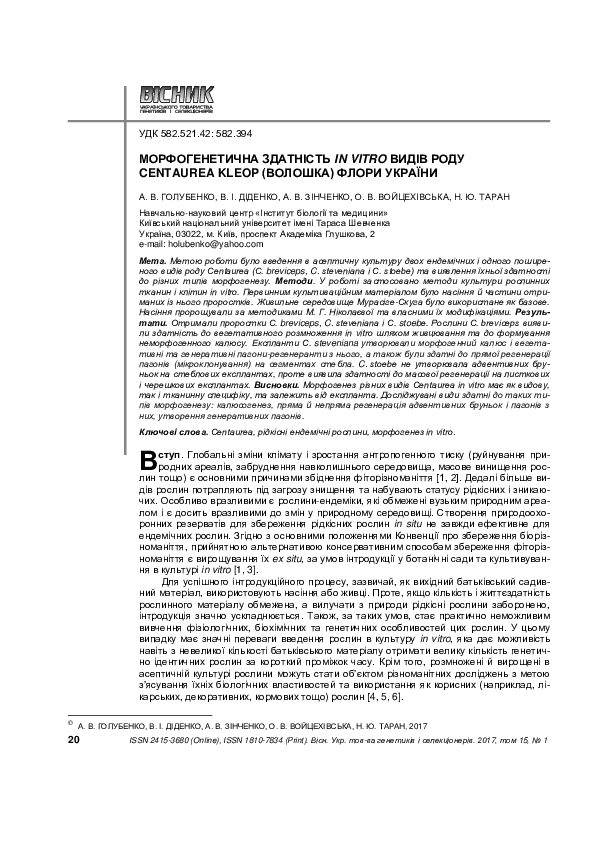 First page of “Morphogenetic ability in vitro of the genus Centaurea Kleop species of Ukrainian flora”