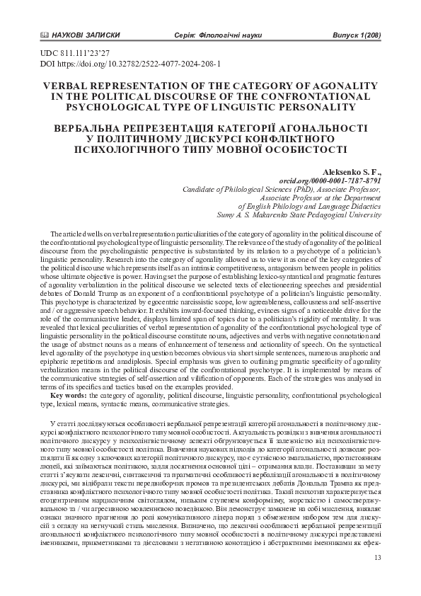 First page of “Verbal Representation of the Category of Agonality in the Political Discourse of the Confrontational Psychological Type of Linguistic Personality”