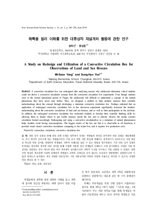 First page of “A Study on Redesign and Utilization of a Convective Circulation Box for Observations of Land and Sea Breezes”