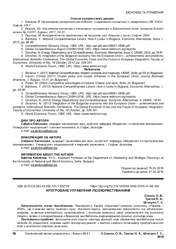 First page of “Integrated management of forest use”