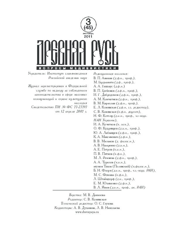 First page of “Специфика употребления форм дв. числа у Пахомия Логофета (на материале Пахомиевских редакций Жития Сергия Радонежского)”