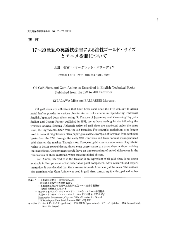 First page of “Oil Gold Sizes and Gum Anime as Described in English technical Books Published from the 17th to 20th Centuries”