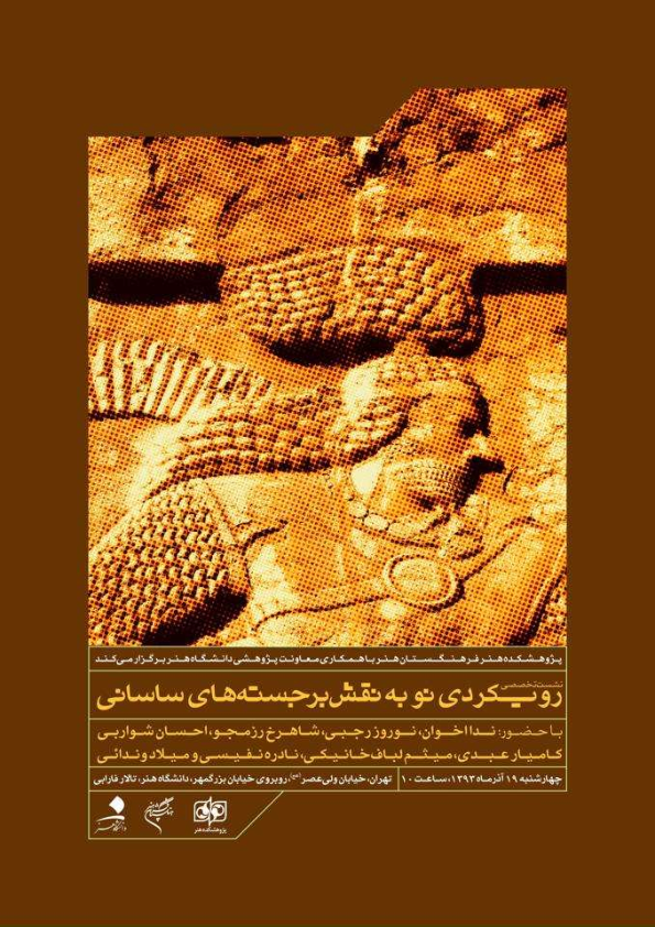 First page of “دربارۀ مسئلۀ تاریخ‌گذاری سنگ‌نگاره‌های اردشیر یکم [On the Dating Problem of the Rock Reliefs of Ardashir I] [In Persian] (2014)”