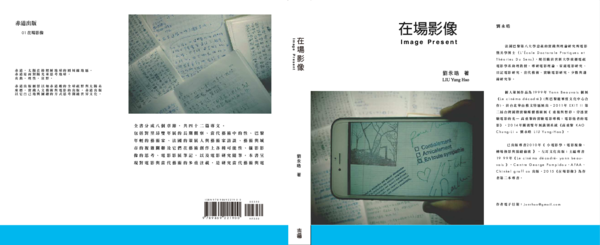 First page of “在場影像 / Image Present”