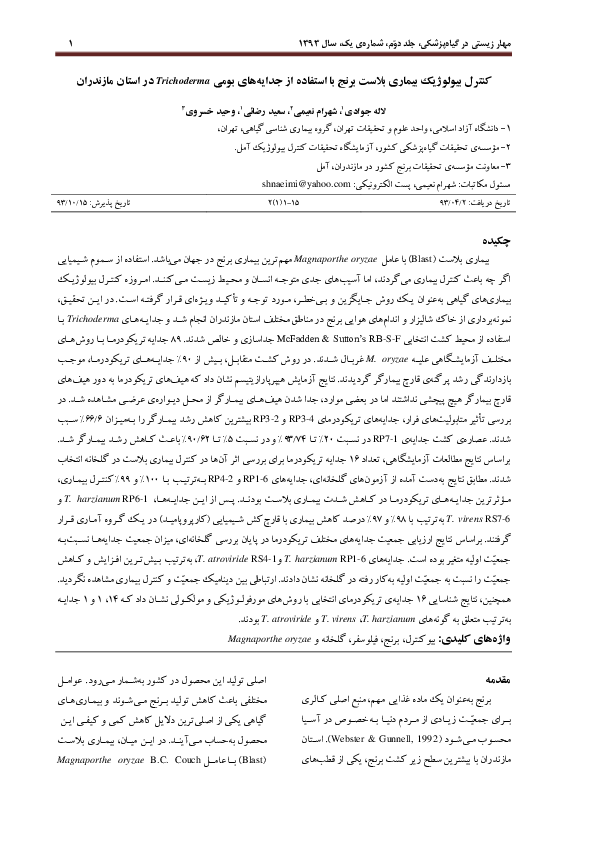 First page of “Biological control of rice blast disease with native Trichoderma isolates in Mazandaran province, Iran”