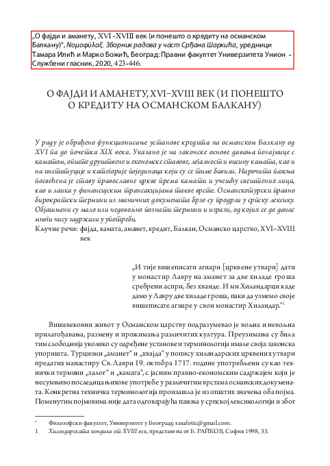 First page of “„О фајди и аманету, XVI -XVIII век (и понешто о кредиту на османском Балкану) [On Fajda and Amanet, 16–18th C. (Contribution to the History of Credit in the Ottoman Balkans)]“, Νομοφύλαξ. Зборник радова у част Срђана Шаркића, ур. Т. Илић и М. Божић, Београд, 2020, 423-446.”