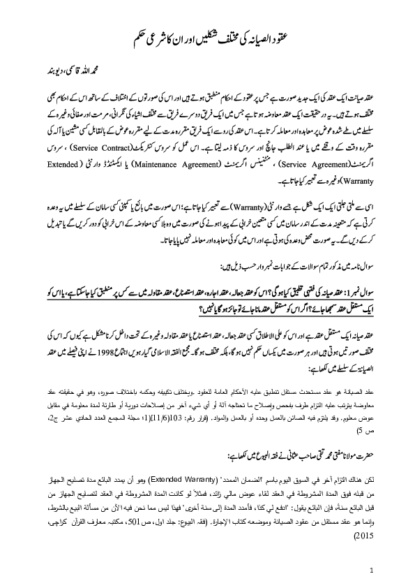 First page of “عقود الصیانہ کی مختلف شکلیں اور ان کا شرعی حکم”