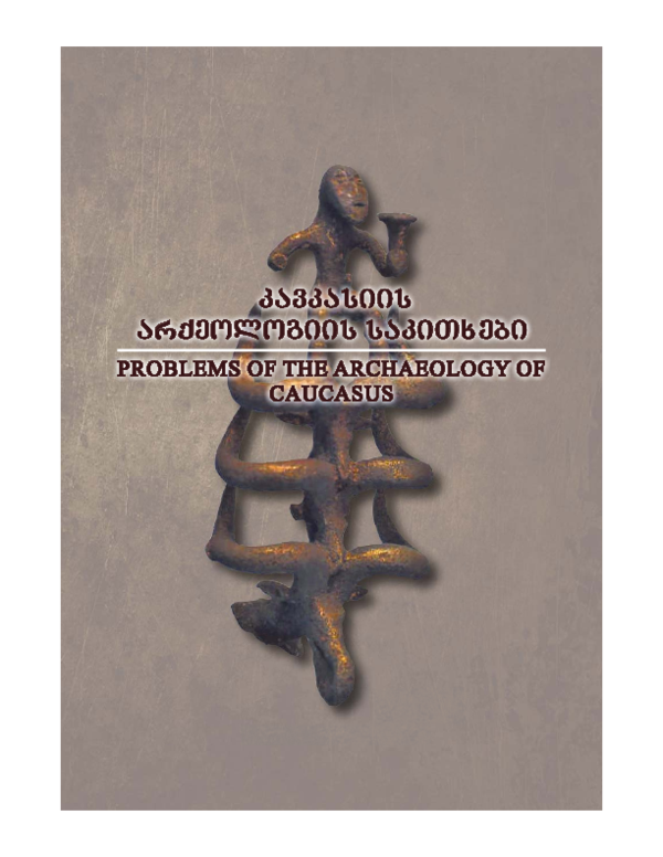 First page of “House and Household in South Georgian Highlands (Trialeti) in 5th-4th cc. B.C./სახლი და სახლ-კარი ძვ.წ. 5-4 საუკუნეების სამხრეთ საქართველოს მთიანეთში (თრიალეთი).”