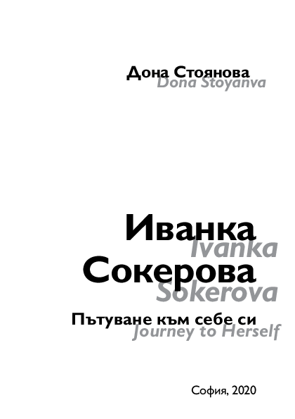 First page of “Ivanka Sokerova”