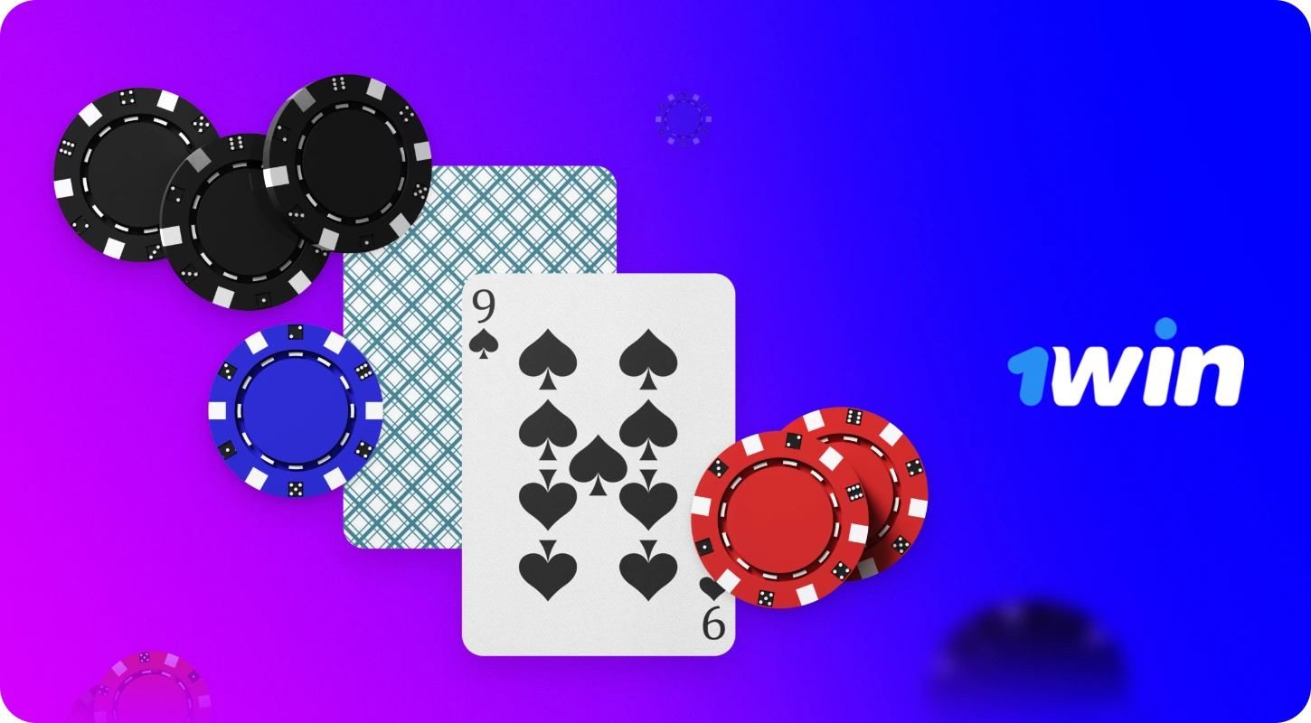 O‘zbekistonlik foydalanuvchilar 1win platformasida onlayn poker o‘ynashlari mumkin