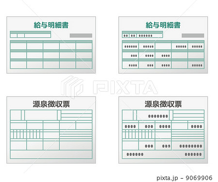 給与明細　給与明細書　源泉徴収票　源泉徴収 9069906