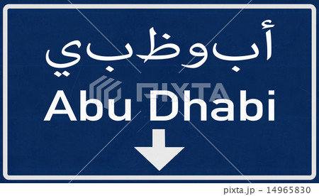 Abu Dhabi United Arab Emirates Highway Road Sign 14965830