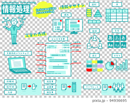 情報処理のイラストアイコン集 94936695