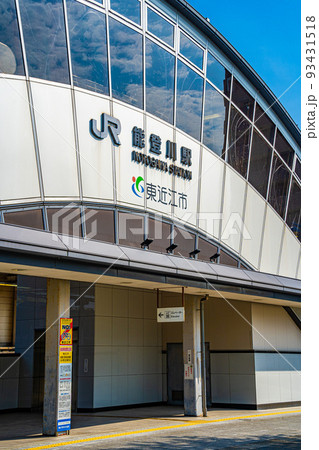 滋賀県　能登川駅　 93431518