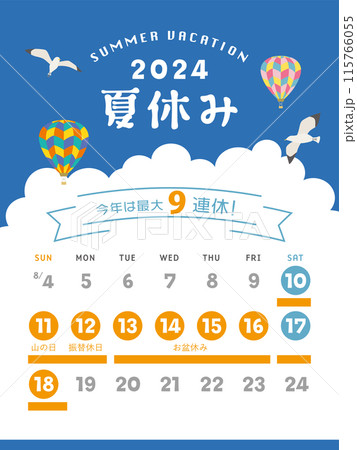 2024年　夏休み日程 115766055