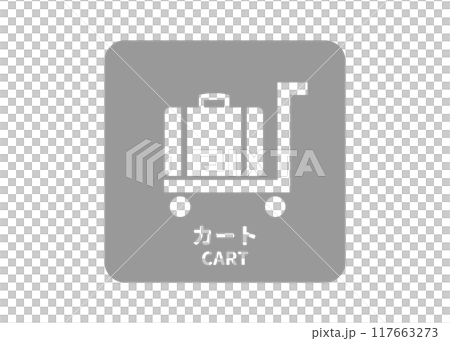 カート置き場 カート設置場所のピクトグラム 標識 看板のイラスト アイコン 透過素材 117663273