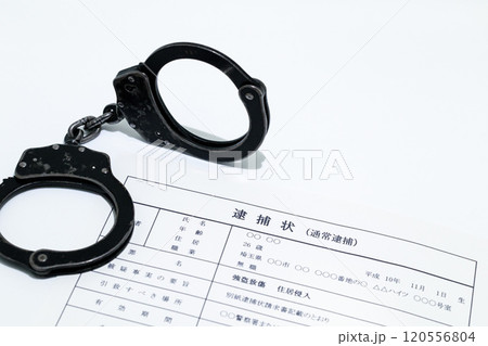 闇バイトで逮捕イメージ（逮捕状と手錠） 120556804