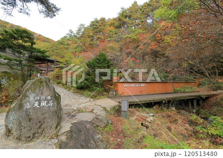 群馬県草津温泉　西の河原公園露天風呂入り口 120513480