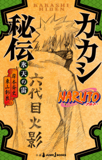 Light Novel / Naruto Hiden