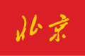 Vlag van Peking (China)