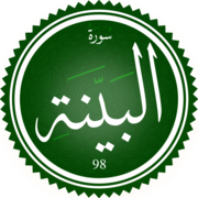 Surah Al-Bayyina.png