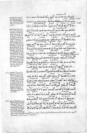 Manuscrit grec du XIVe siècle de la Théogonie d'Hésiode (avec Scholies écris dans la marge).